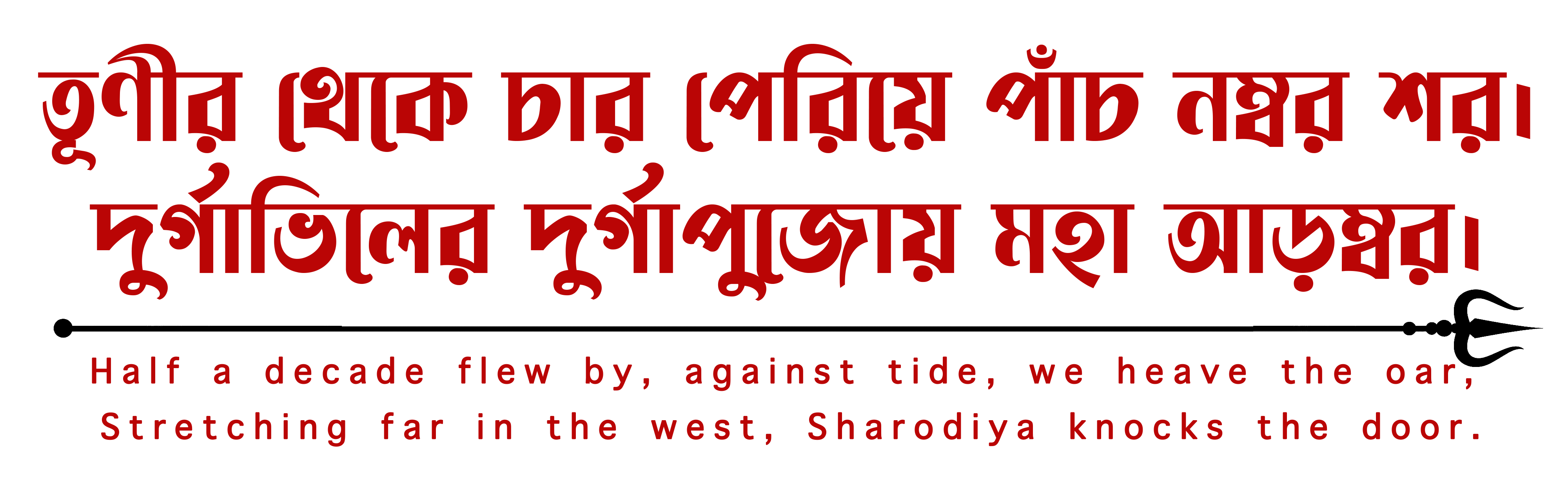 Pujo 2025